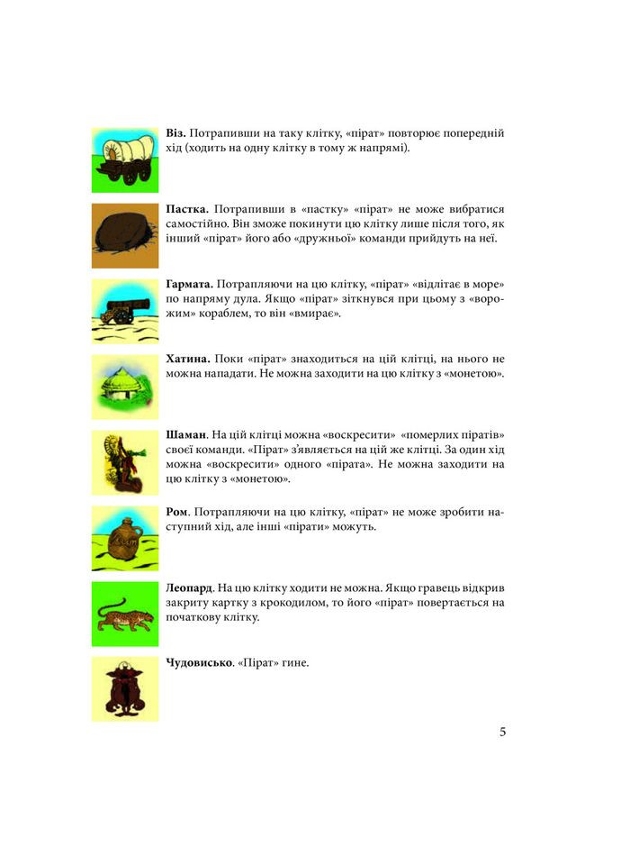 Настольная игра Пираты 911234 на Укр. языке Arial (362587215)