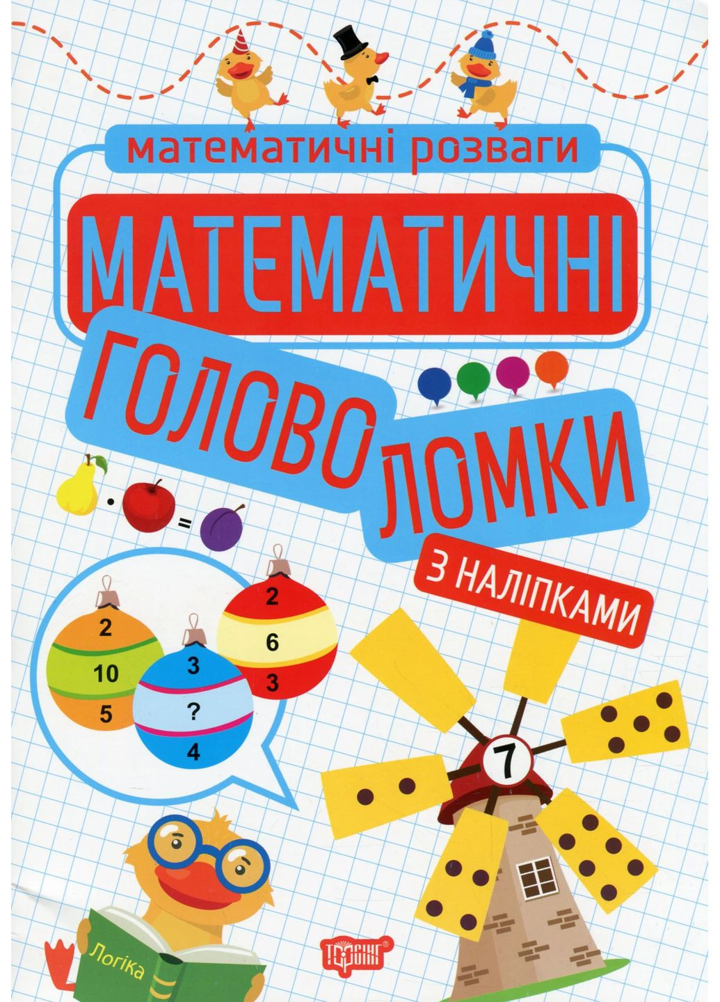 Математические головоломки Торсінг (370075408)