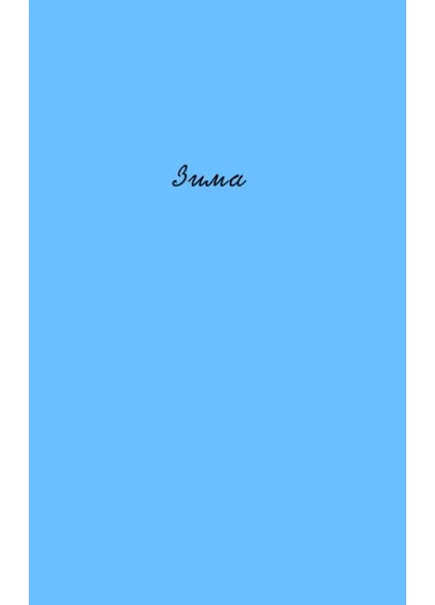 КНИГА LOVE 4.0. Жінка, що кохає Книголав (370151726)