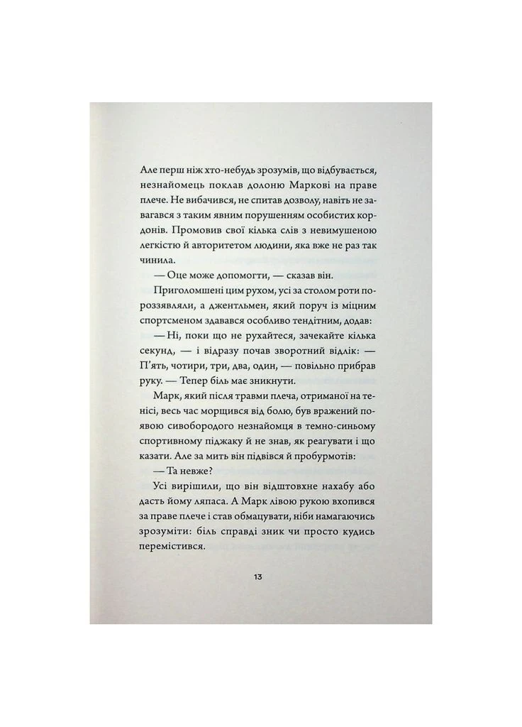 Книга Добродій з Перу - Андре Асіман (9786178287801) Жорж (402923988)