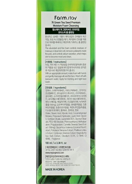 Очищувальна пінка з насінням зеленого чаю Green Tea Seed Premium Moisture Foam Cleansing 100ml (604277-1744) FarmStay (368659721)
