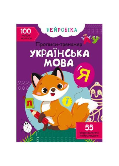 Книга "Прописи-тренажер. Украинский язык" (укр) MIC (361421016)