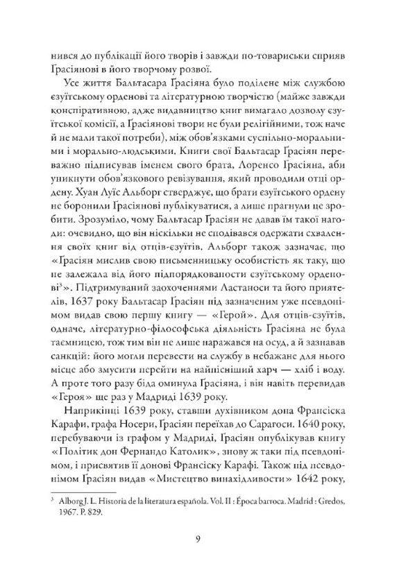 Кишеньковий оракул, або Мистецтво розсудливости Видавництво "Апріорі" (370151002)