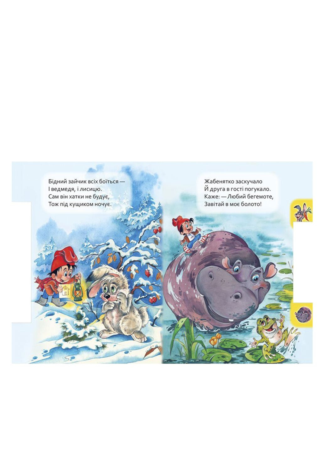 Маленькому познайку: Кто где живет цвет разноцветный CB-00261630 РАНОК (314888738)