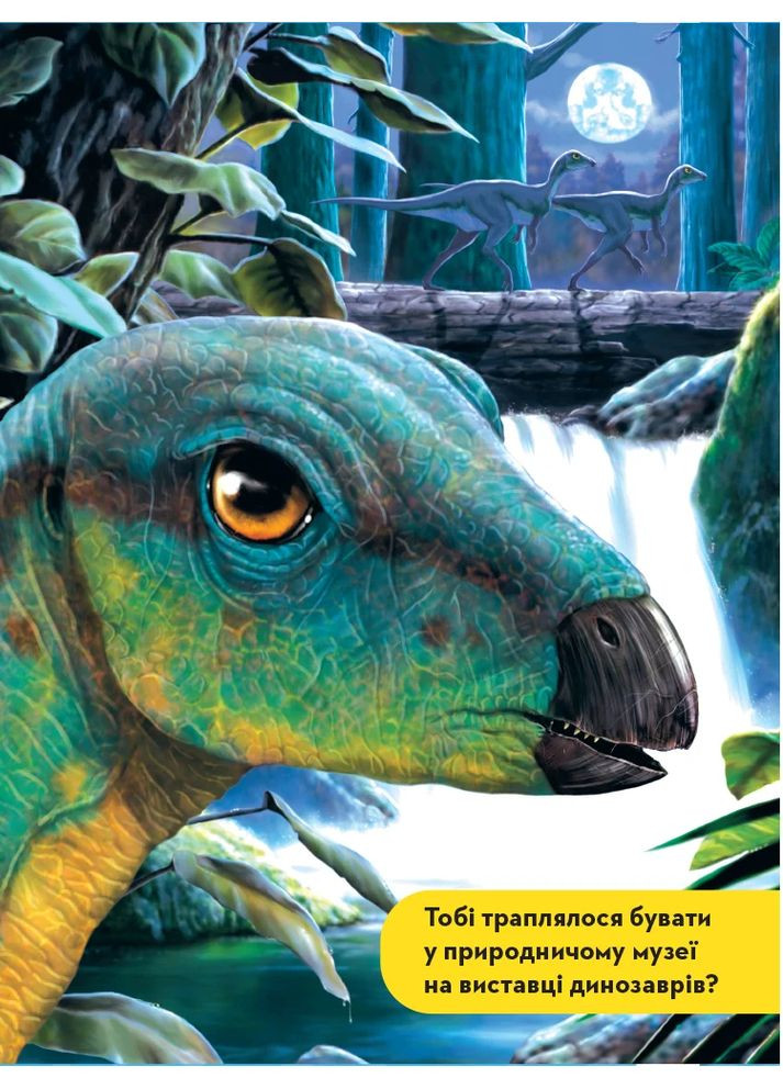 National Geographic. Моя перша енциклопедія. Динозаври Видавництво "Егмонт Україна" (370152083)