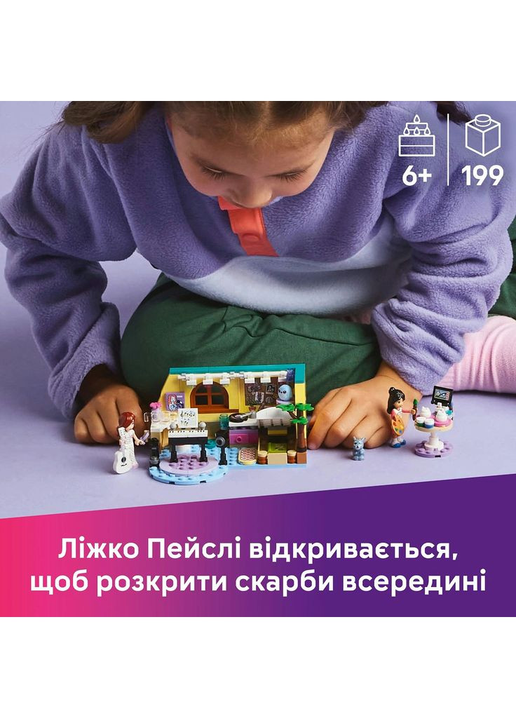 Конструктор Friends Комната Пейсли (42647) Lego (369674646)