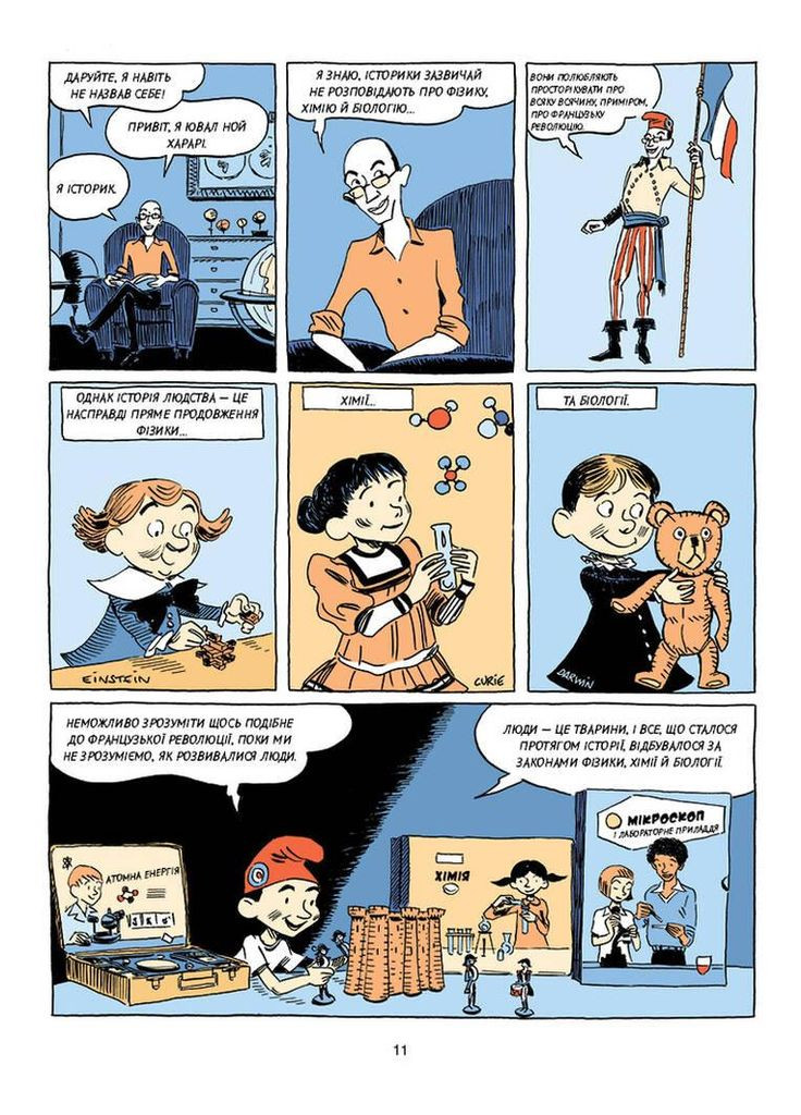 Книга Sapiens. История рождения человечества. Том 1 (в комиксе). Автор - Ювал Нои Харари ( ) BookChef (338878223)