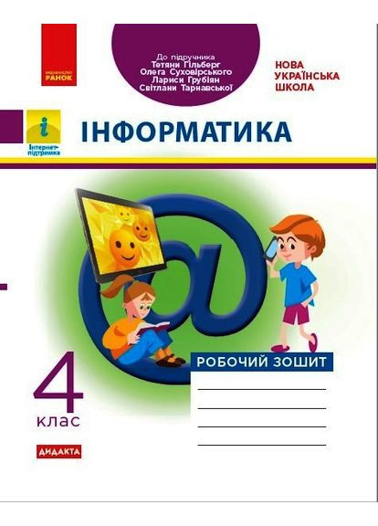 Информатика. 4 класс. Рабочая тетрадь. В учебнике Гильберг Т. Г. No Brand (359371643)