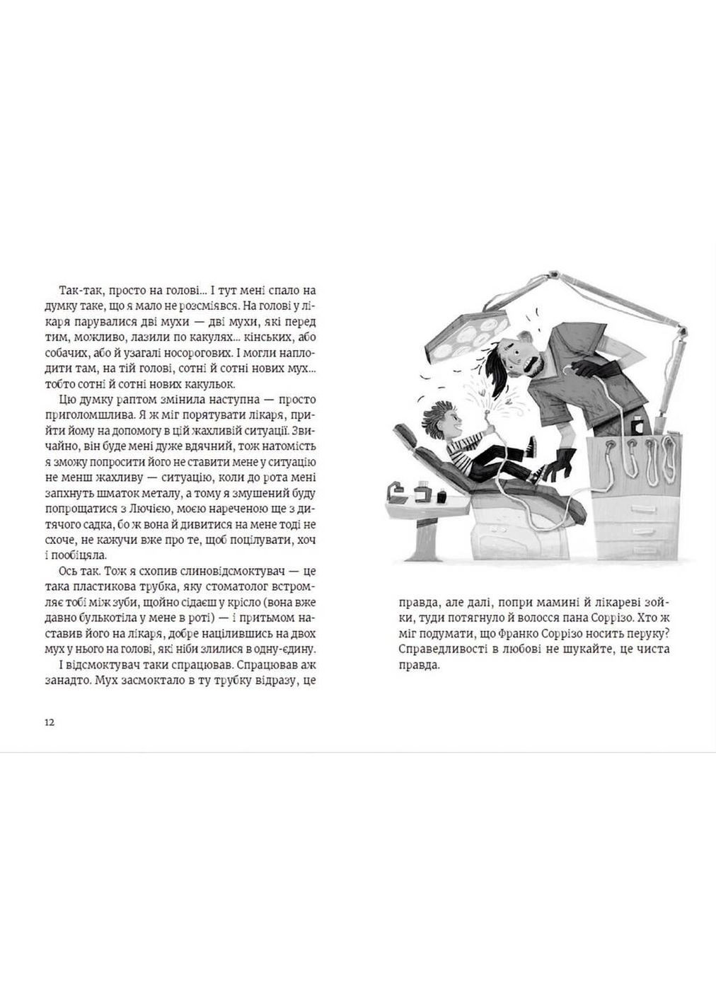 Книга Роберто і (не)наречені. Автор - Лоредана Фрескура, Марко Томатіс (ВСЛ) Видавництво Старого Лева (338869648)