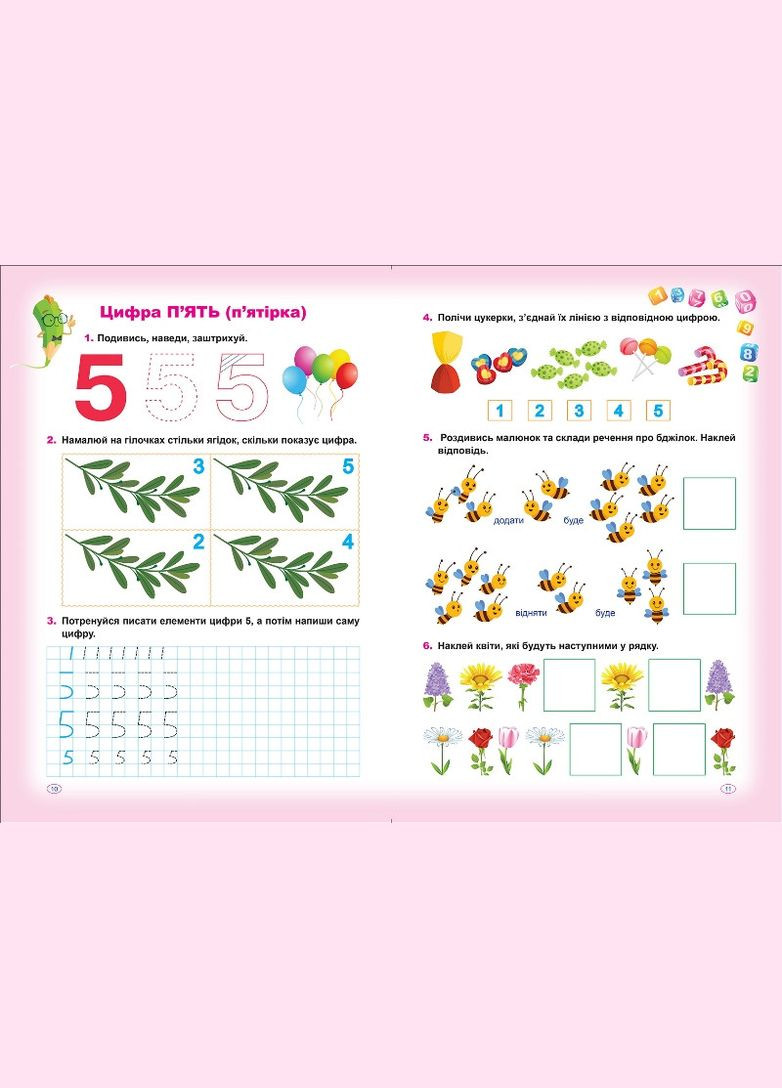 Лічба з наліпками Торсінг (317042514)