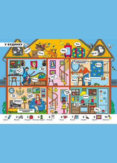 Виммельбух. Книга звуков + секретные окошки () Кристал Бук F00019343 (333654485)