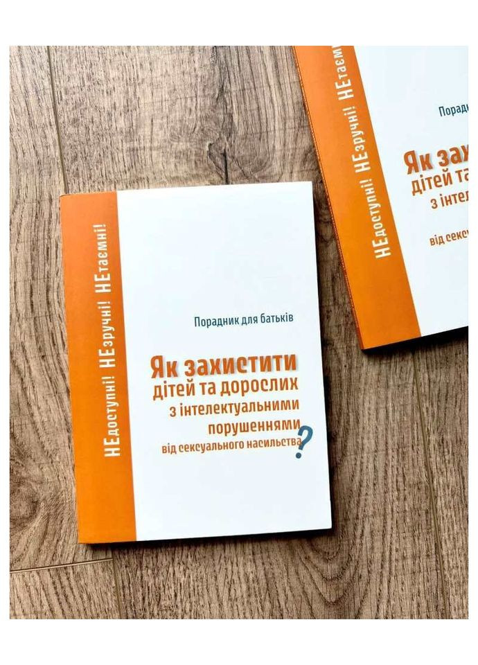 Как защитить детей и взрослых с интеллектуальными нарушениями от сексуального насилия? Свічадо (354253113)