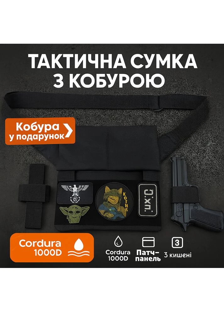 Сумка месенджер З КОБУРОЮ. Тактична сумка з тканини, 3 кишені, патч-панель, Cordura No Brand (399541382)