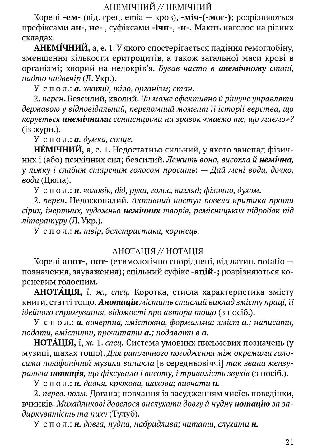 Словник паронімів української мови Видавництво "Апріорі" (370151068)