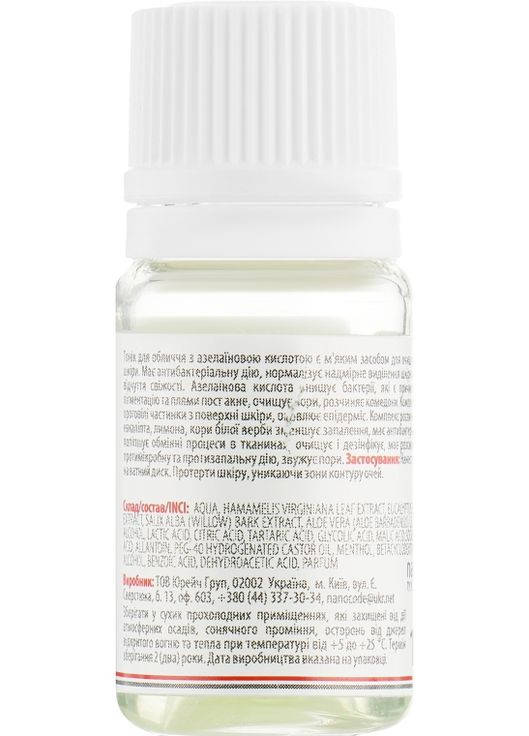 Тонік очищувальний з азелаїновою кислотою для жирної шкіри обличчя Activ 10ml (797567-1813) NanoCode (368638846)
