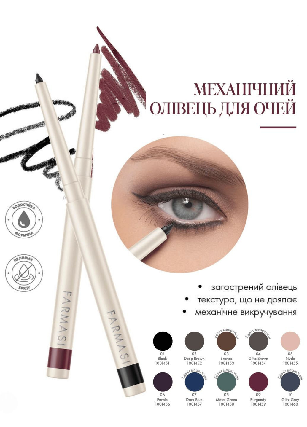 Механічний олівець для очей 03 Bronze 0,35 Farmasi (294944660)