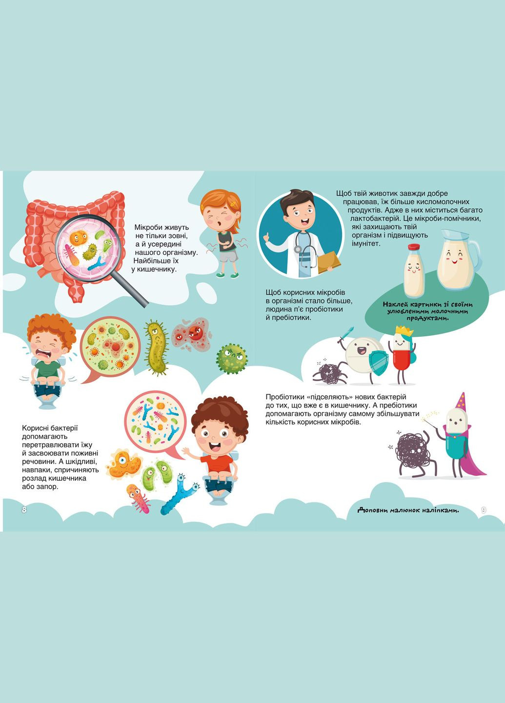 Первые развивающие наклейки. Бактерии. 48 наклейок Кристал Бук (316084419)