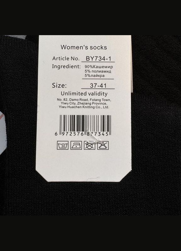 Чорні 1 пара 36-41 високі кашемірові з резинкою рубчик. теплі і не товсті Корона однотонні (302678933)