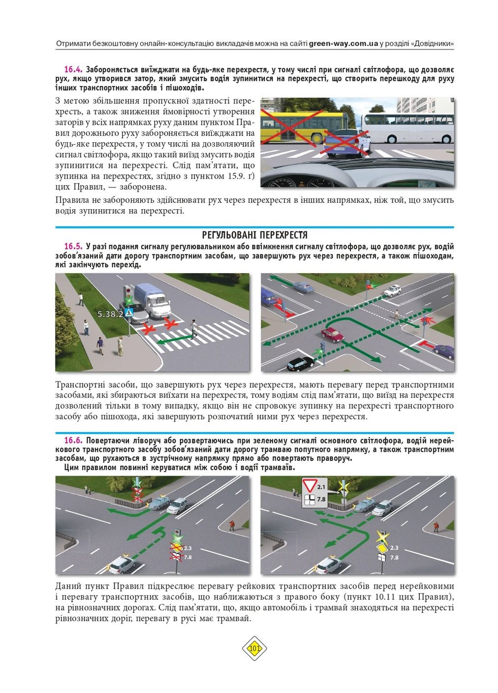Правила дорожного движения Украины 2026 года с комментариями Моноліт (370269048)
