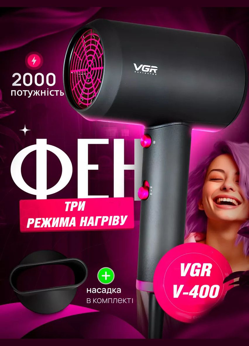 Профессиональный фен для сушки и укладки волос V-400 2000 Вт три режима нагрева и 2 скорости VGR (304140644)