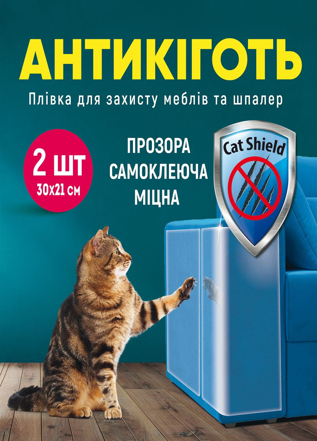 Защитная пленка для Диванов, Мягкой мебели, Стен и Обои, АНТИКОГОТЬ Cat Shield 21х30 см Прозрачная 2 шт No Brand (290011053)