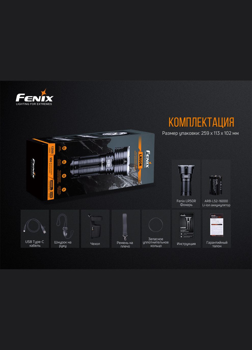 Ліхтар ручний LR50R (A-016292) Fenix (317048421)