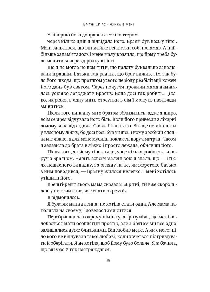 Женщина во мне Наш Формат (370054349)