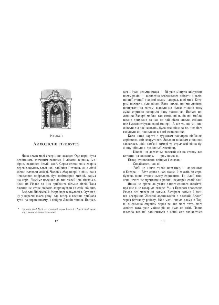 Еґґі Мортон. Королева таємниць. Небезпека в Оул-Парку. Книга 2, Марта Джоселін, книги для підлітків,, укр РАНОК (312507803)