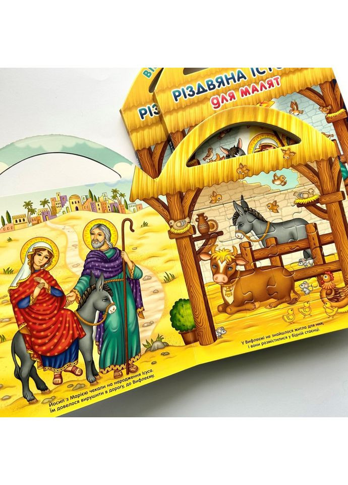 Рождественская история для малышей с пазлами. Рейнарович Христя Свічадо (354253331)