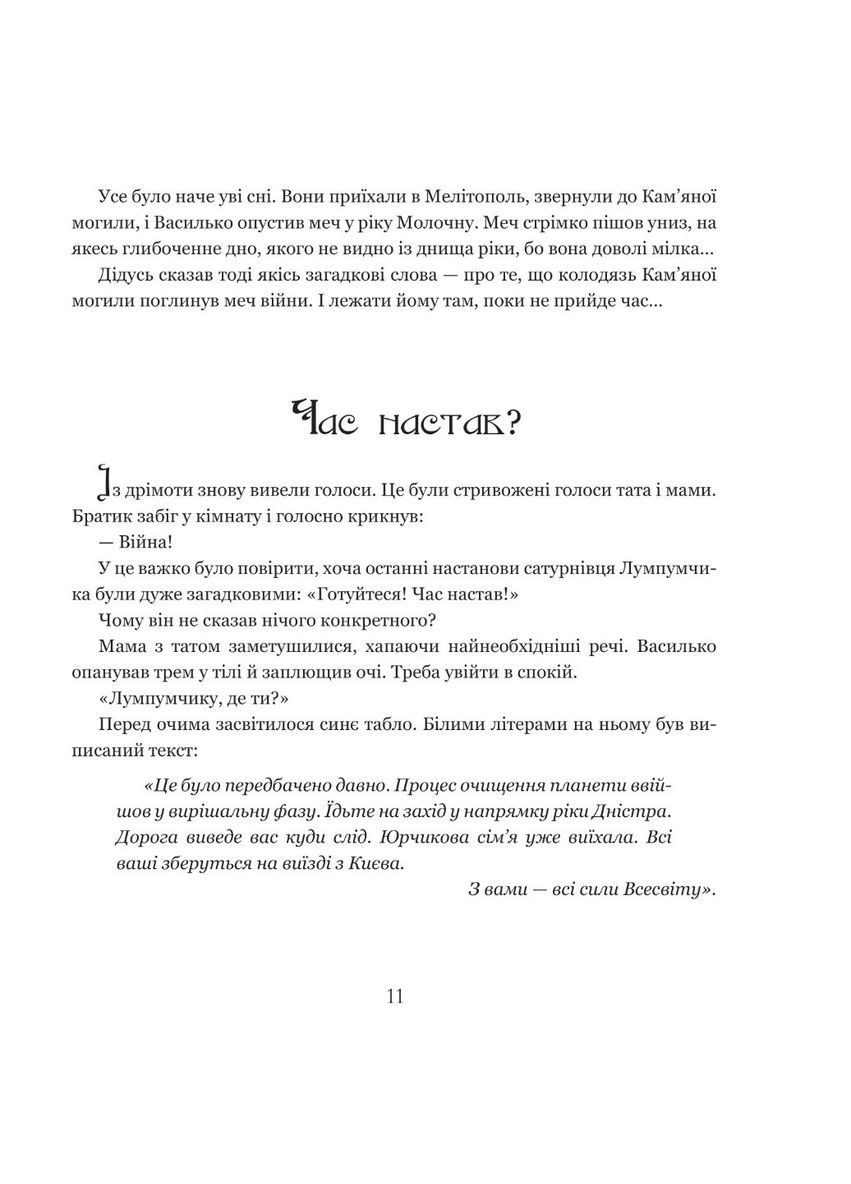 Меч Скалобур. Чумарная Мария Видавництво "Навчальна Книга-Богдан" (364957470)