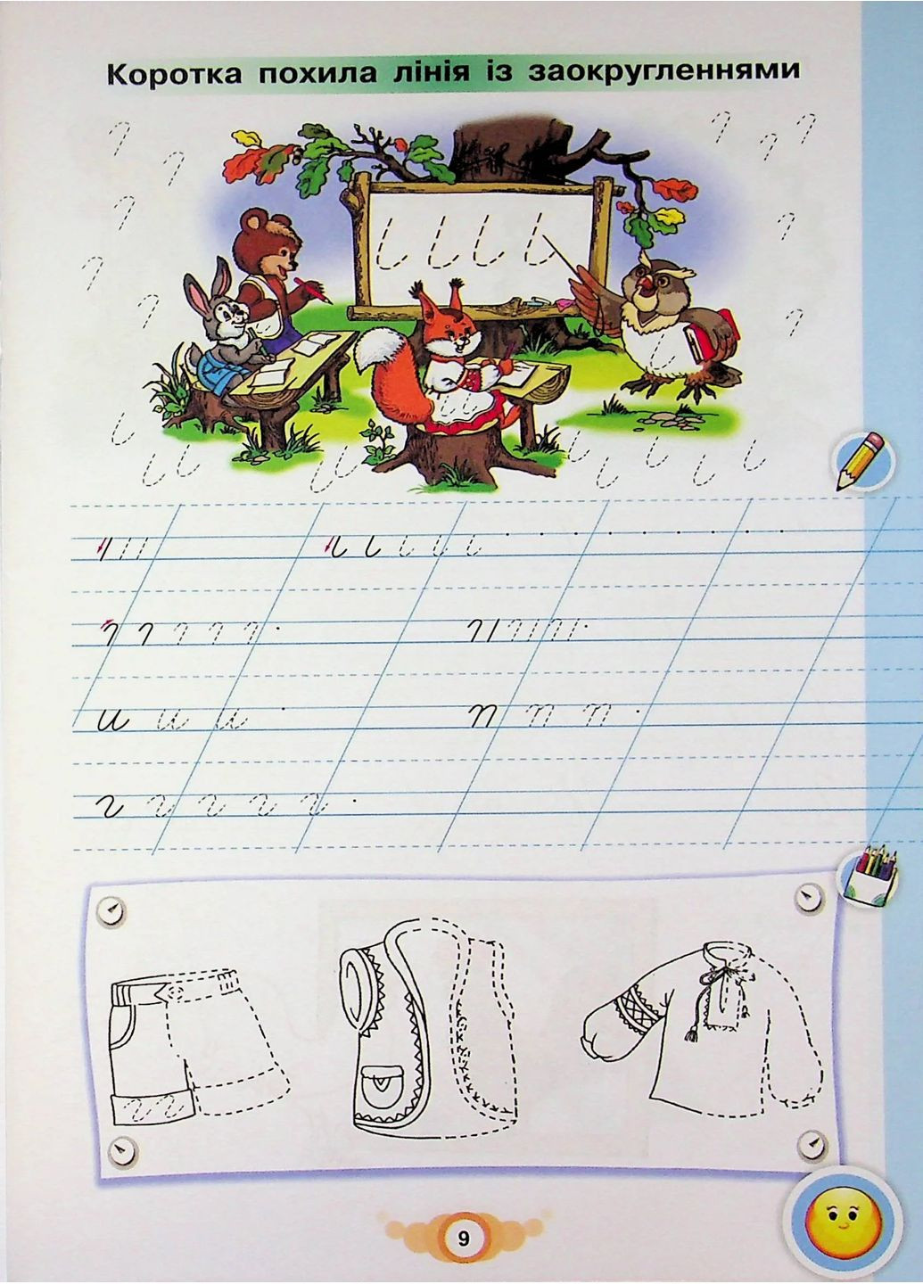 Навчайся Писати. 1 клас. Зошит для письма і розвитку мовлення Оріон (370065948)