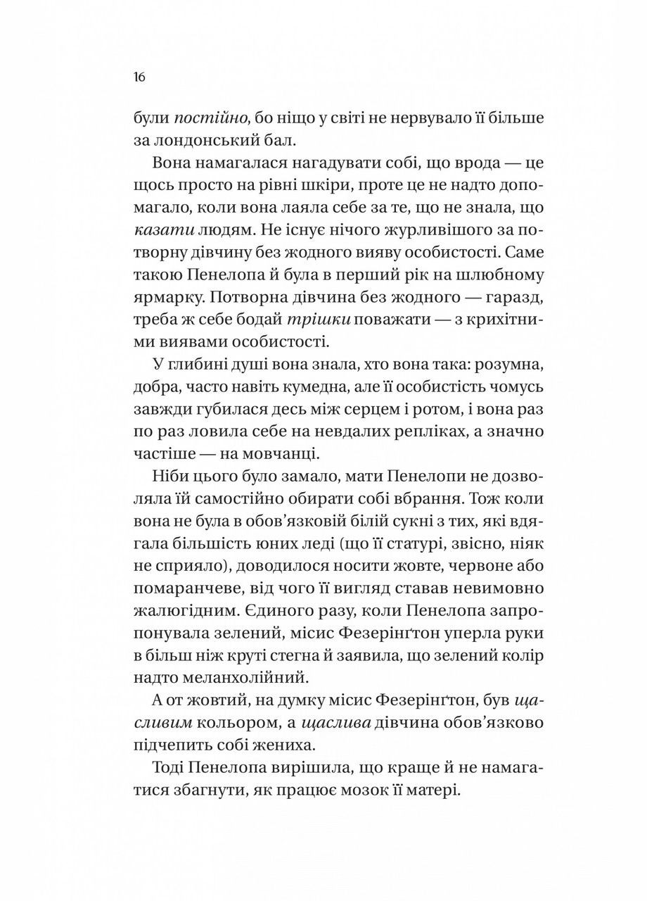 Книга Бриджертоны. Роман с мистером Бриджертоном. Книга 4 / Джулия Куинн (на украинском) Vivat (328904927)