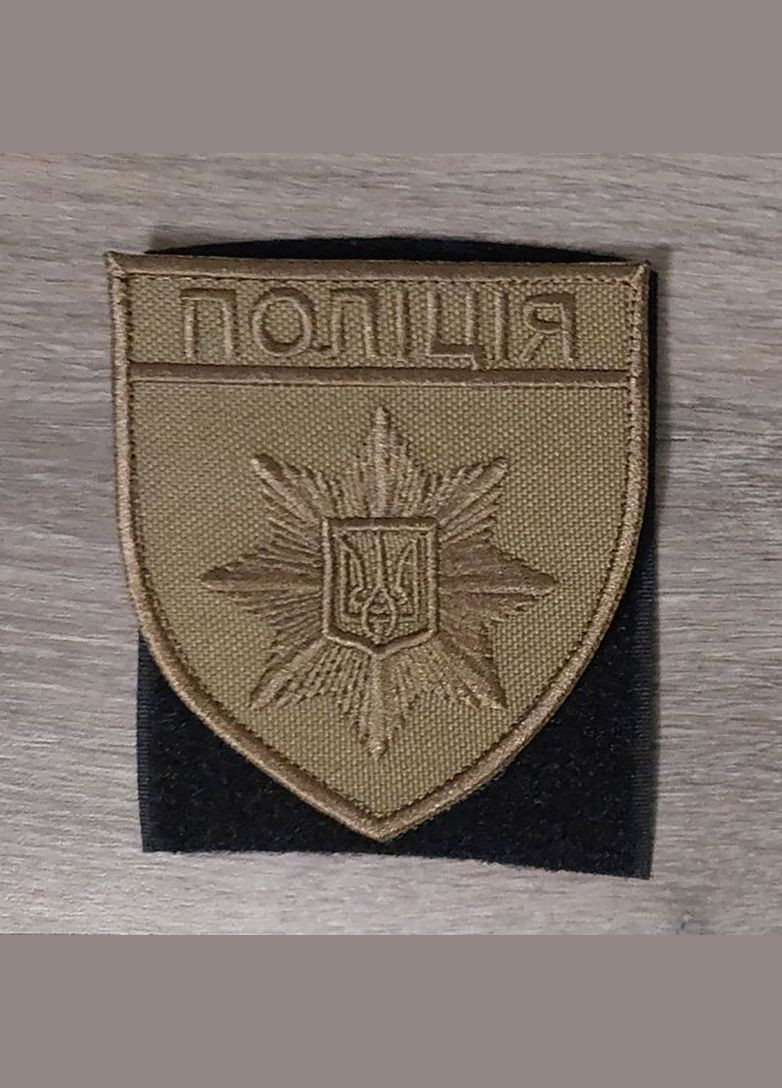 Шеврон Поліція одноколірний на фоні койот No Brand (336381619)