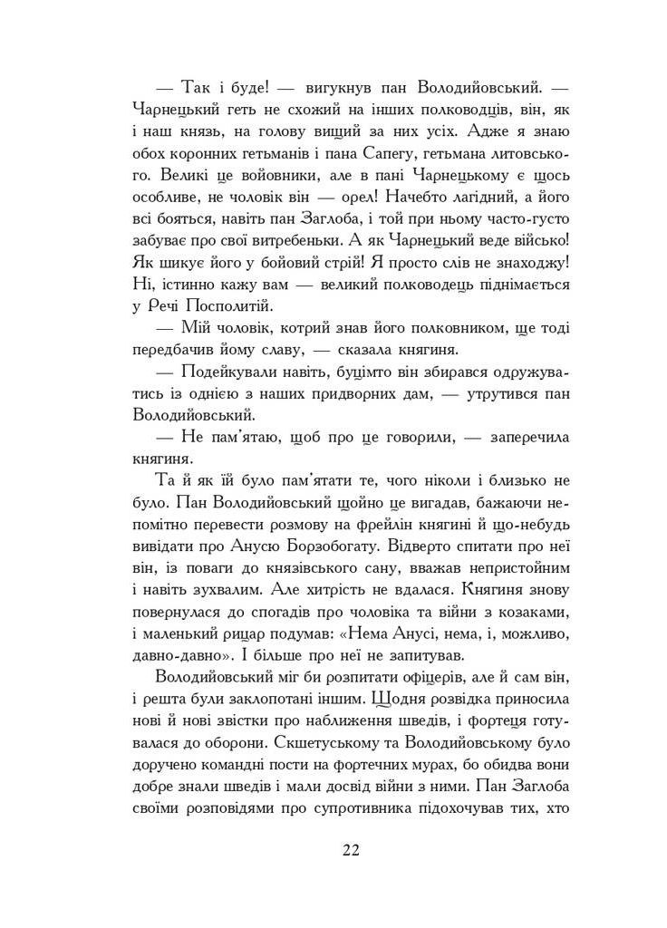 Потоп. В 3 томах. Том 3 Навчальна книга - Богдан (370105969)