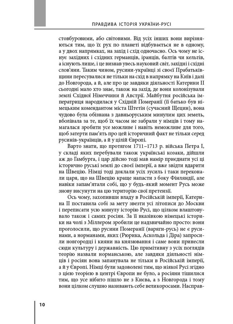 Правдива історія України-Русі Видавництво "Апріорі" (370151105)