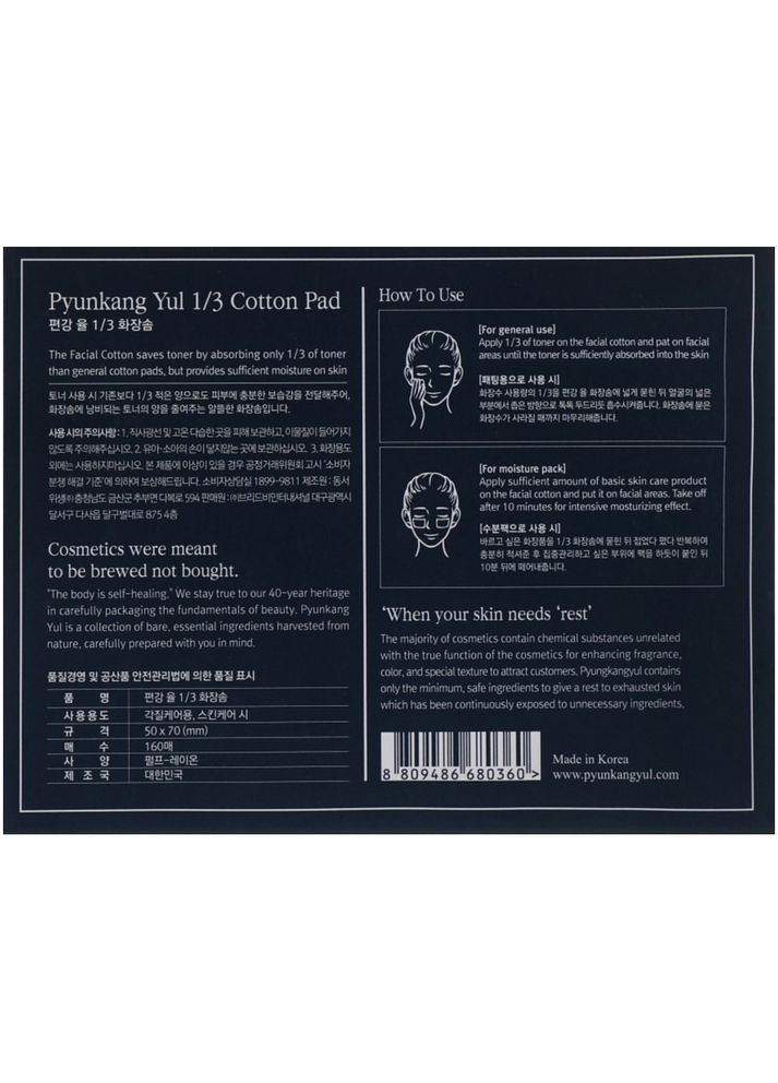 Хлопковые косметические пады 1/3 Cotton Pad 160 шт (8809486680360) Pyunkang Yul (349754968)
