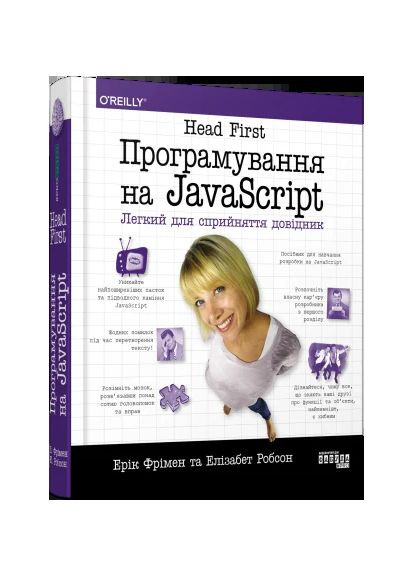 Програмування на JavaScript Фабула (370061883)