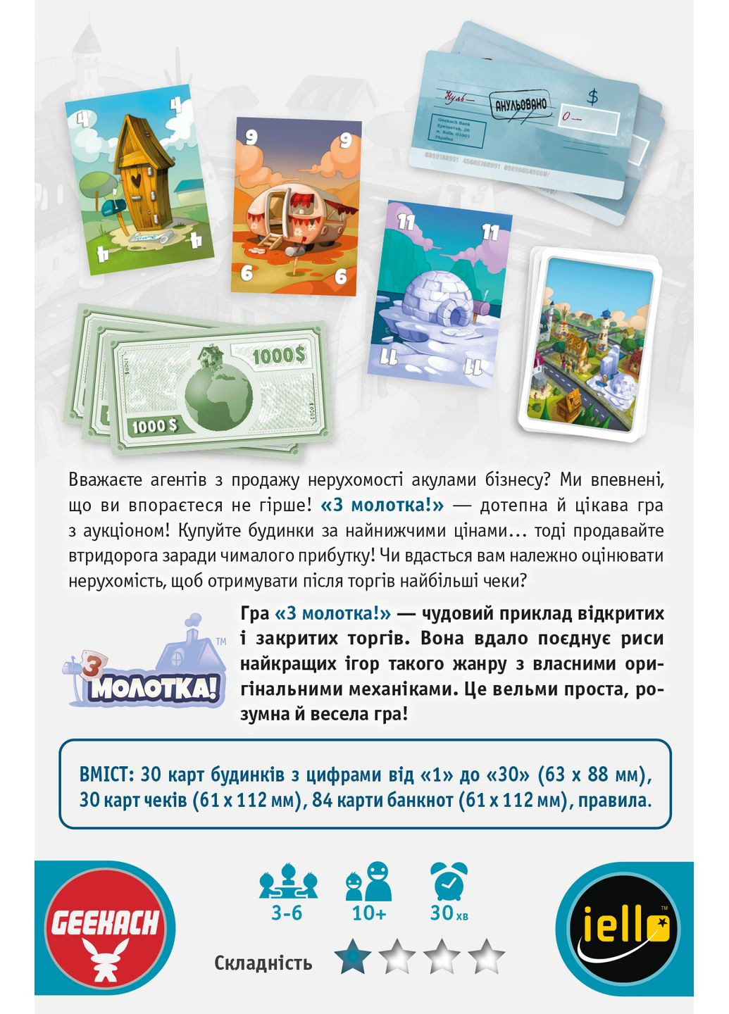 Настільна гра З молотка! (For Sale) Geekach (371191855)