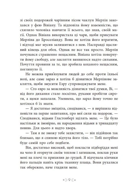 Сага сестер-ведьм. Сестра звезд No Brand (386242155)