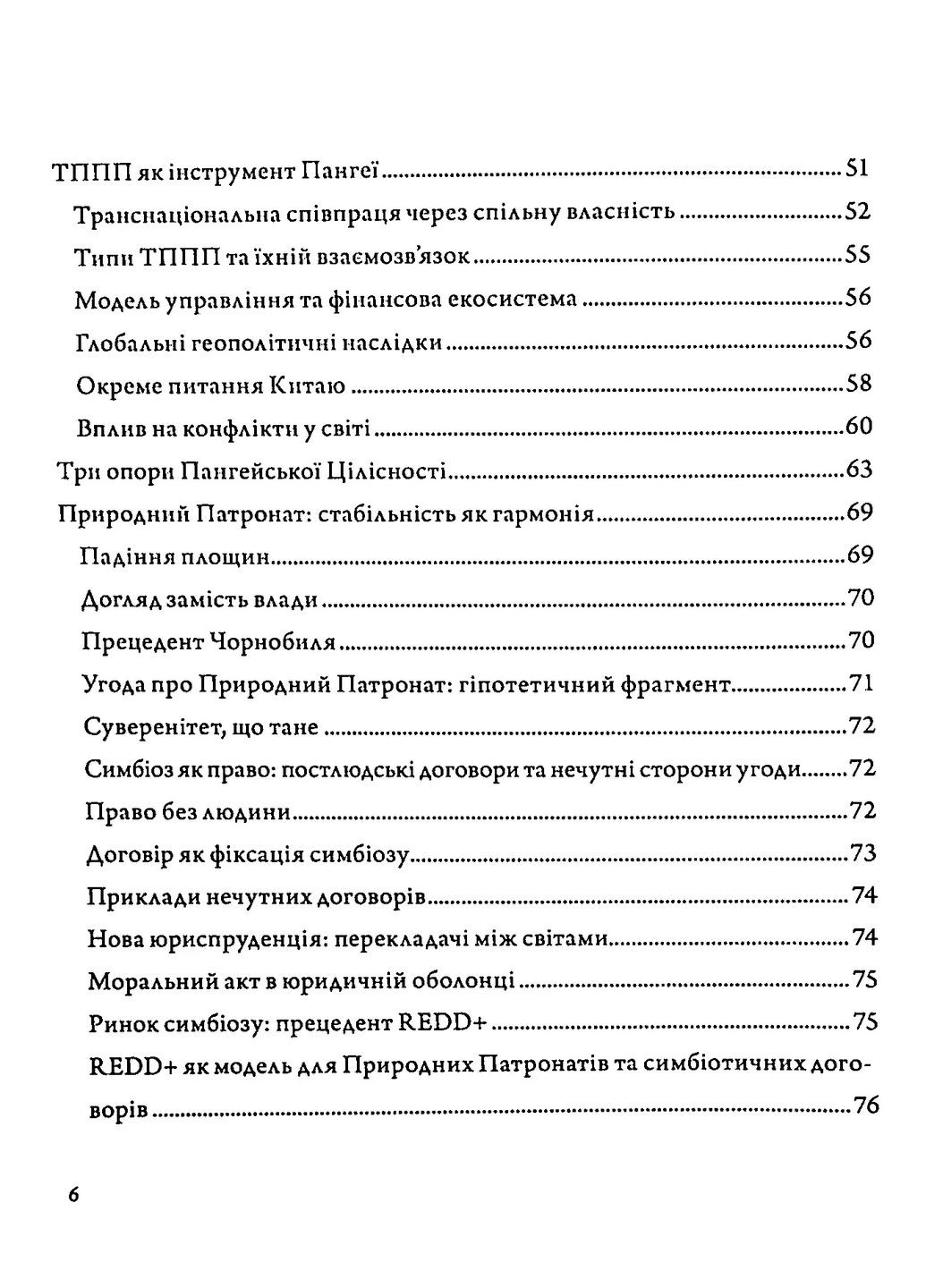 Странный мир или Пангея Видавництво «Колесо Життя» (370115275)