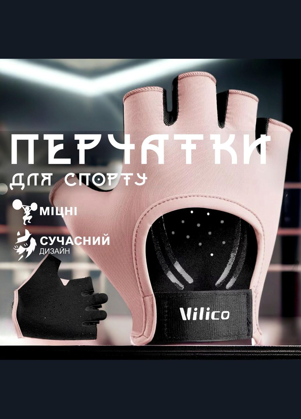 Фітнес рукавички для спорту турніка тренувань велосипеда Vilico унісекс Рожеві 66_7_L_3 No Brand (317171287)