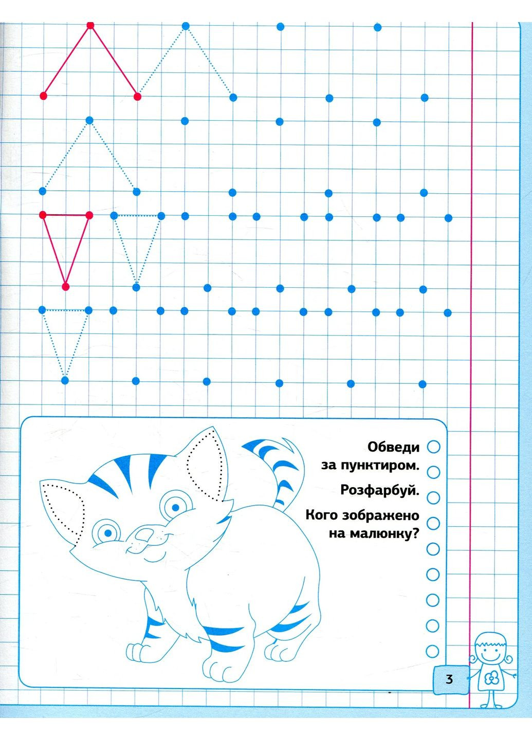 Точки і клітинки Vivat (370073579)