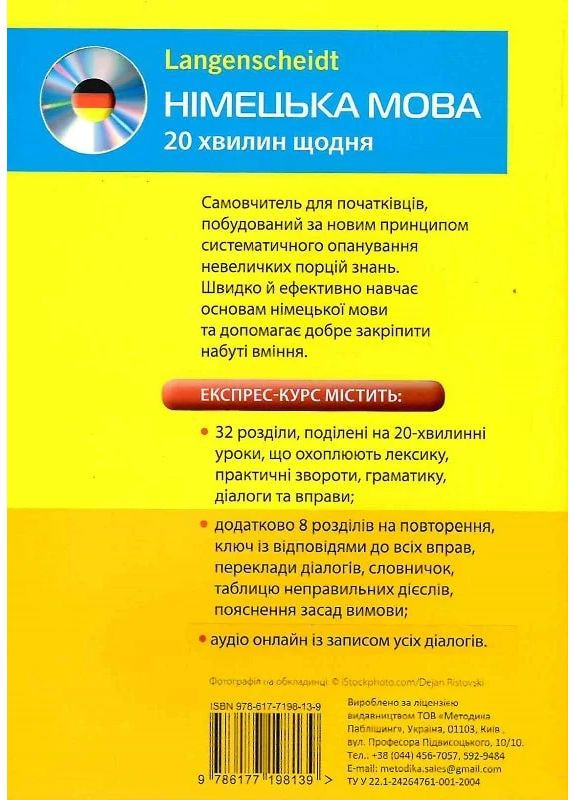 Німецька за 20 хвилин щодня. Самовчитель для початківців Видавництво "Методика" (370614357)