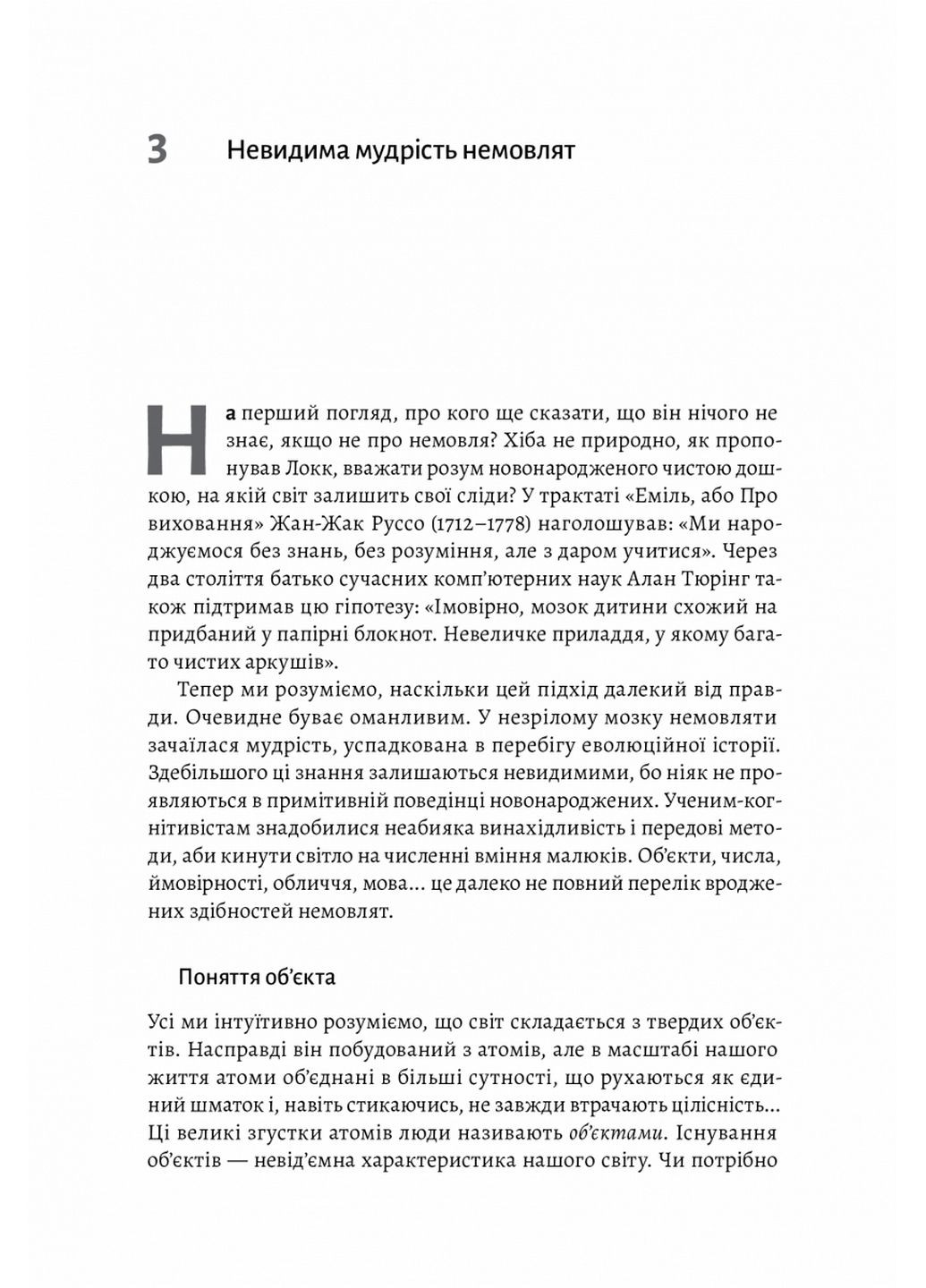 Книга Как мы учимся Почему мозг учится лучше, чем машина Пока (на украинском языке) No Brand (322275642)