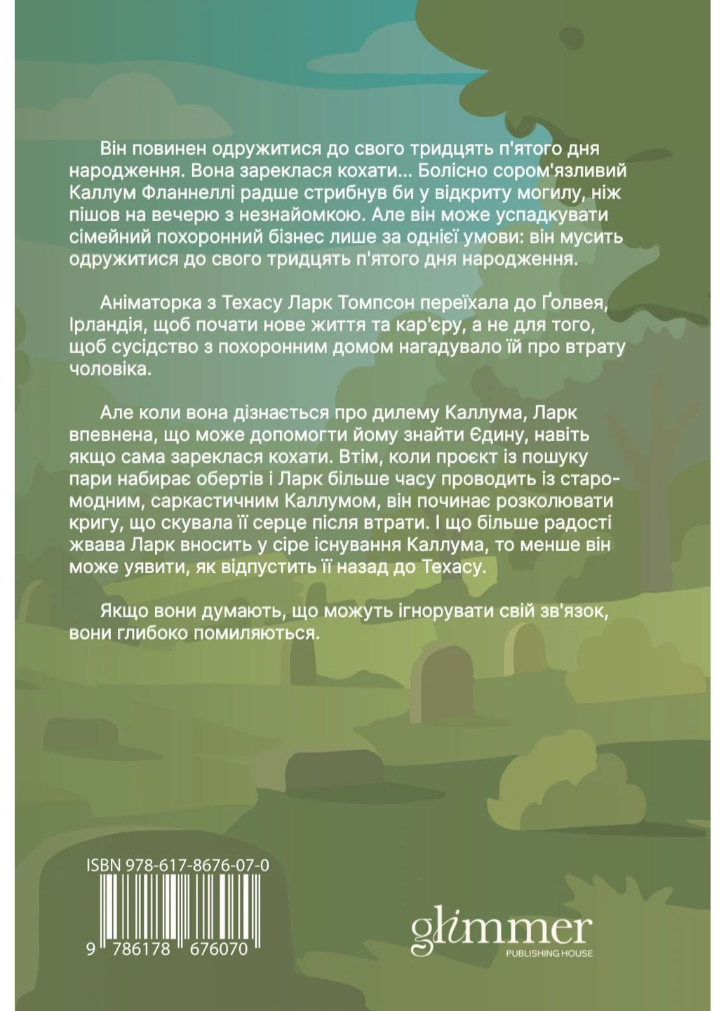 Траурно ваш Glimmer (370076873)