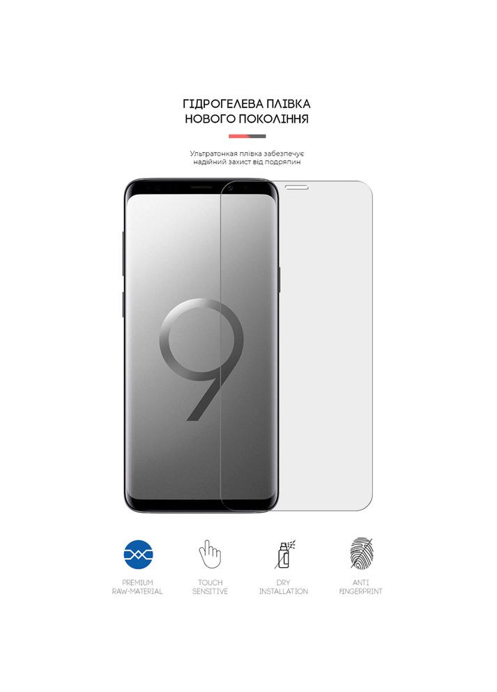 Защитная пленка гидрогелевая для Samsung Galaxy S9 Plus (ARM60187) ArmorStandart (328920314)