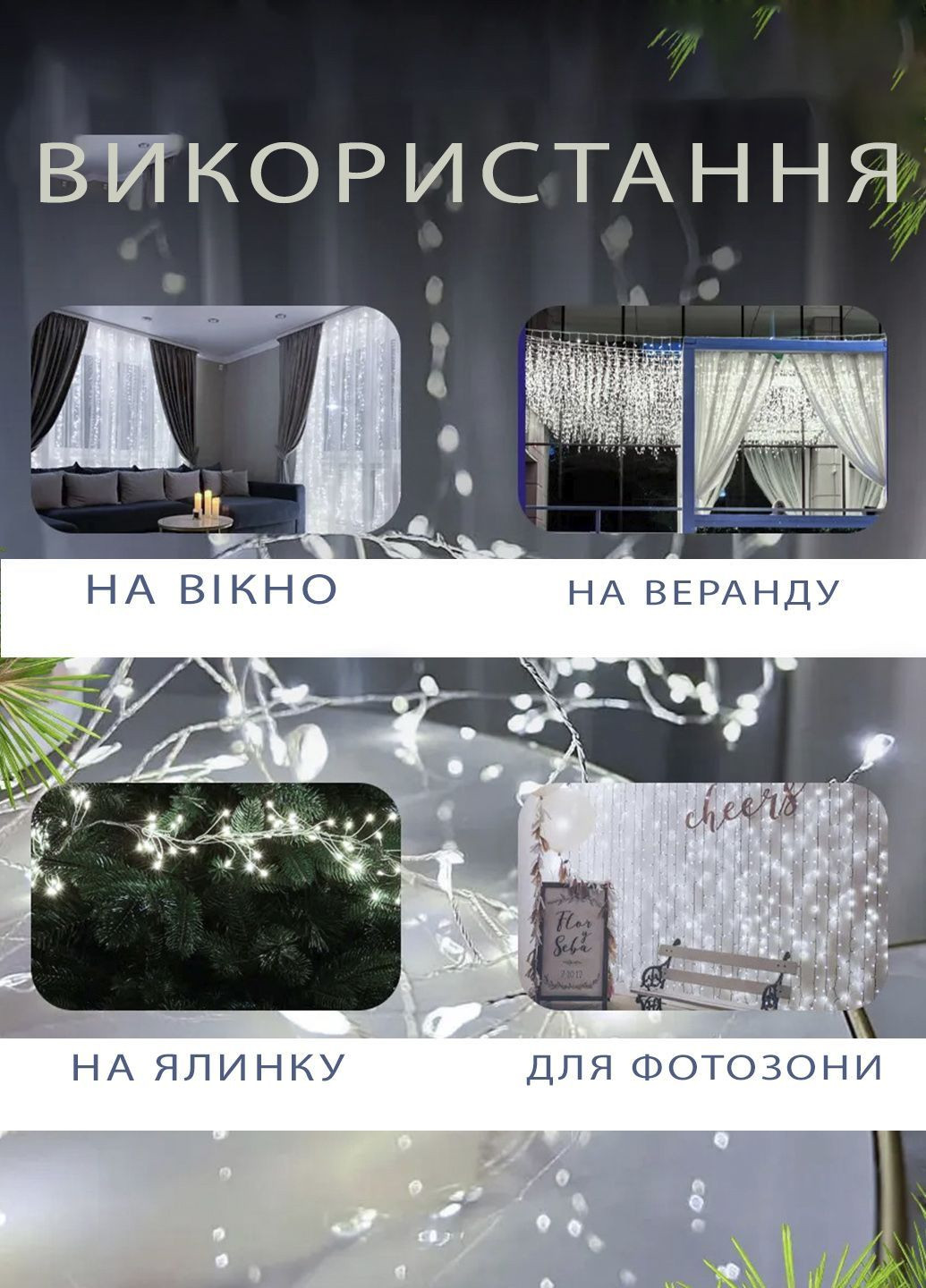 Гірлянда мішура від розетки 30m 900 діодів 8 режимів теплий білий з пультом дистанційного керування Solar (365602128)