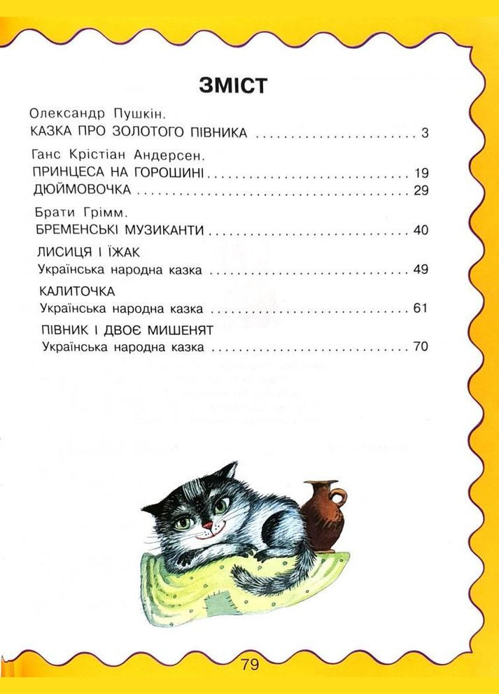 Читаємо по складах Видавництво "Сім кольорів" (388351165)