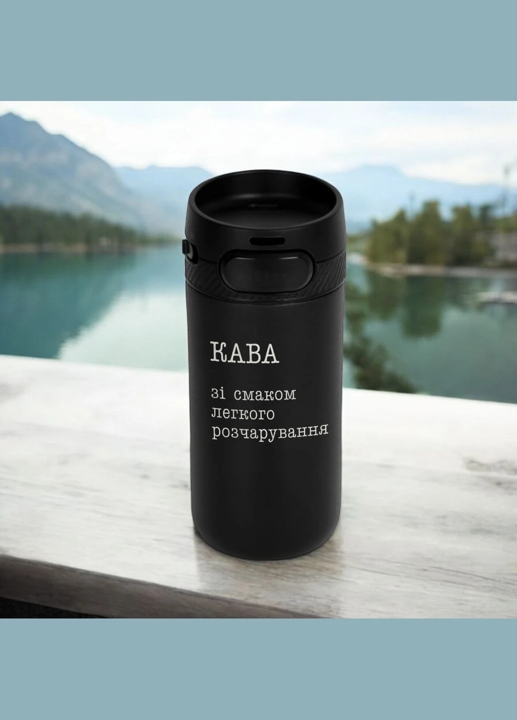 Термокружка Stay "Кава зі смаком легкого розчарування", Чорний, українська, Дерев'яна подарункова коробка з гравіюванням, 415 мл BeriDari (355372507)