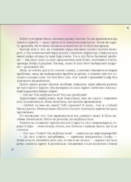 Книга Храбрые сказки + аудиоприложение Ирина Выговская, Виктория Мурована (9786178229658) АССА (316084389)